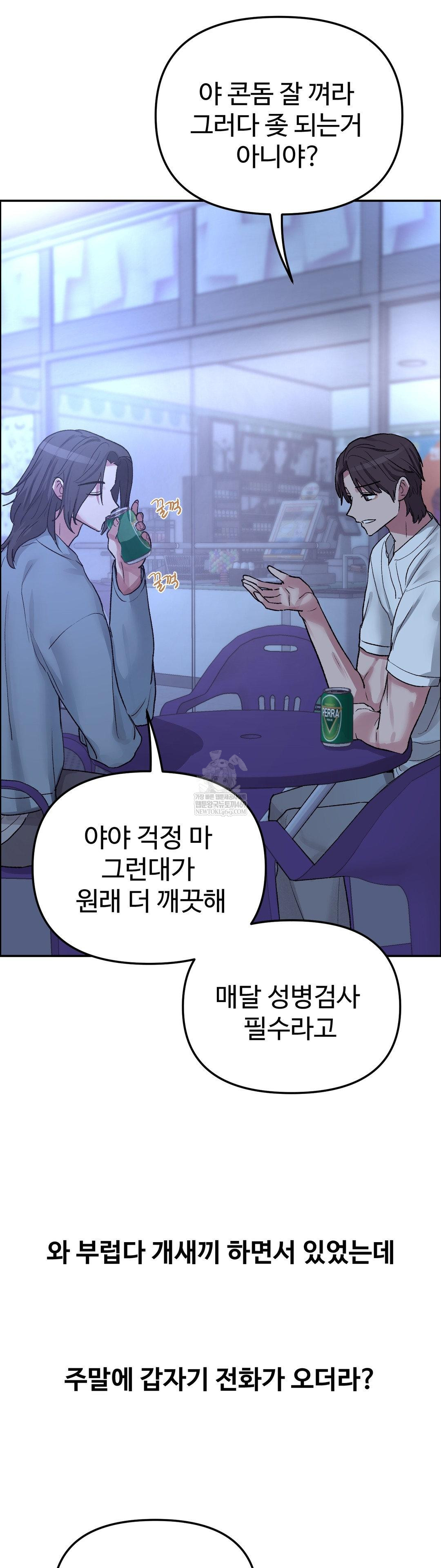 18+ Why is This True? Raw Chapter 57 page 10