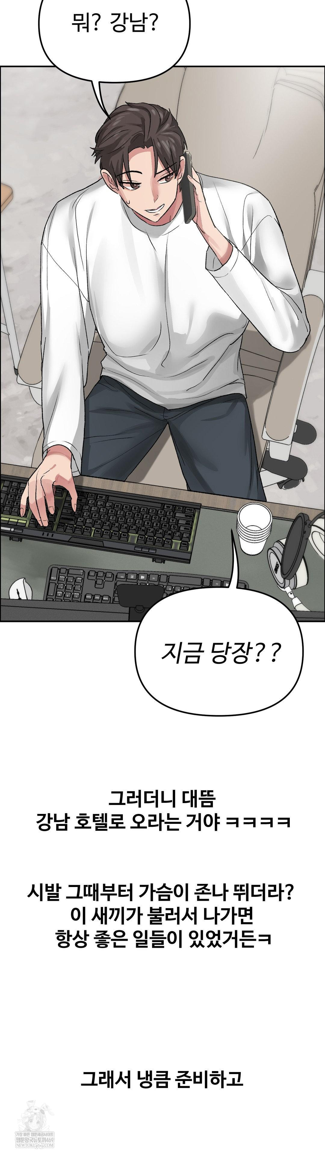 18+ Why is This True? Raw Chapter 57 page 11