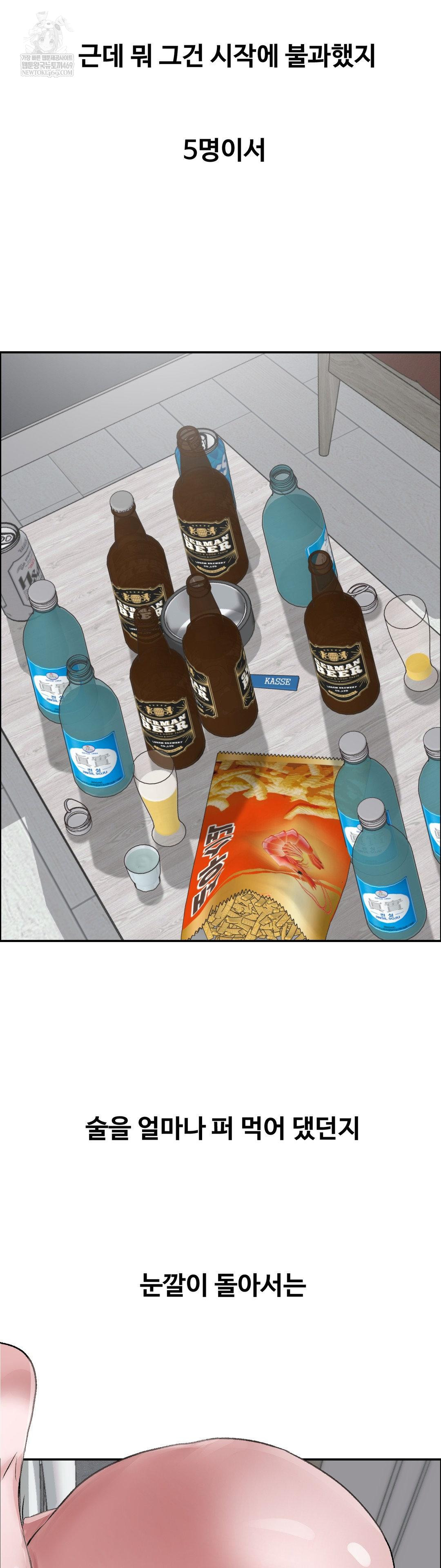 18+ Why is This True? Raw Chapter 57 page 23