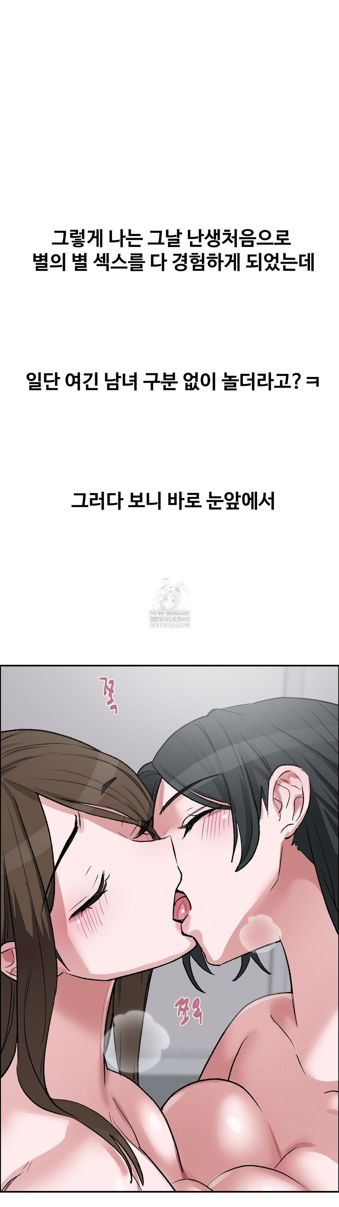 18+ Why is This True? Raw Chapter 58 page 2