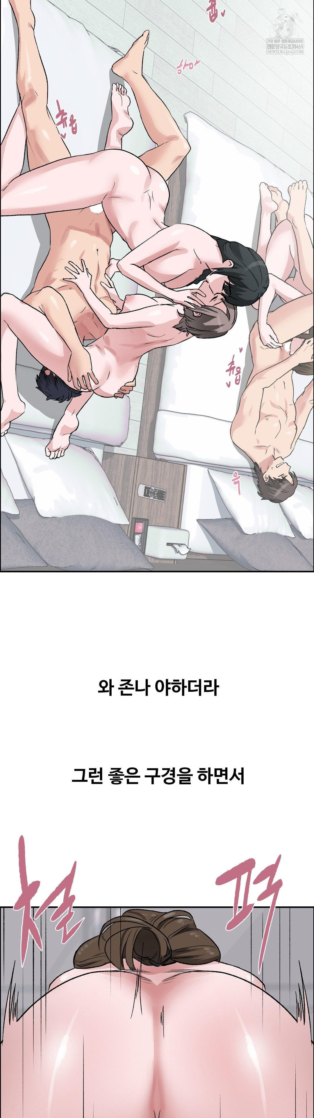 18+ Why is This True? Raw Chapter 58 page 5