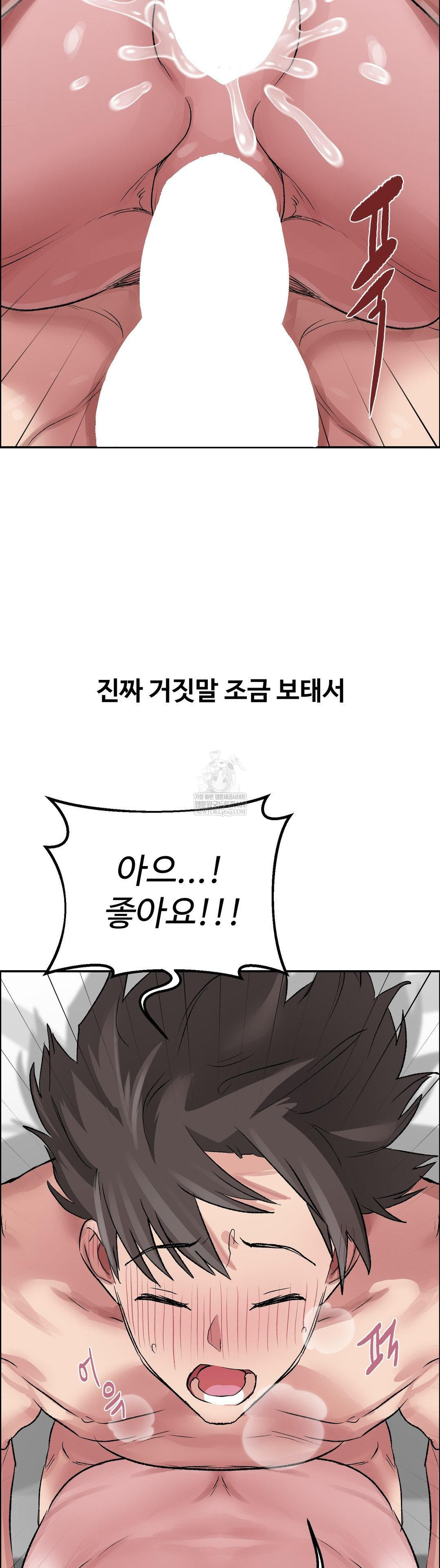 18+ Why is This True? Raw Chapter 58 page 12