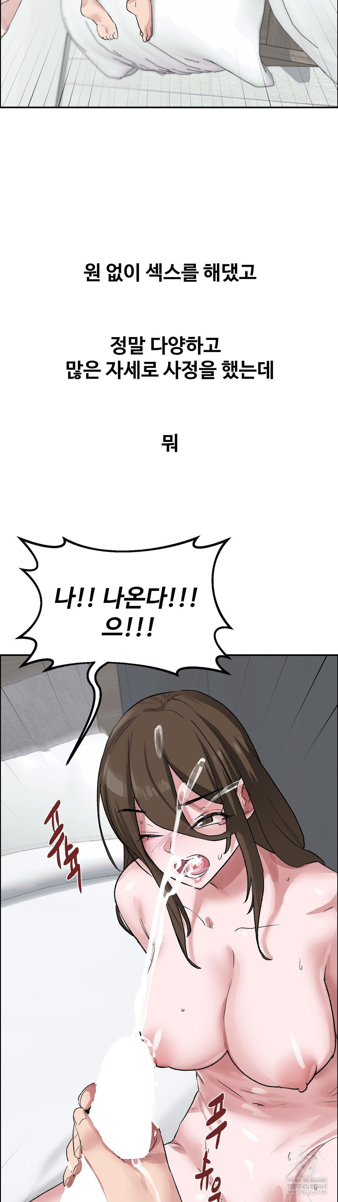 18+ Why is This True? Raw Chapter 58 page 16
