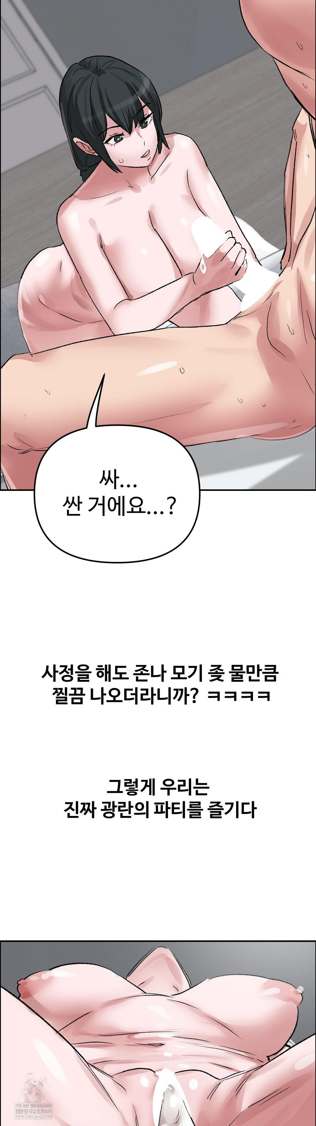 18+ Why is This True? Raw Chapter 58 page 21