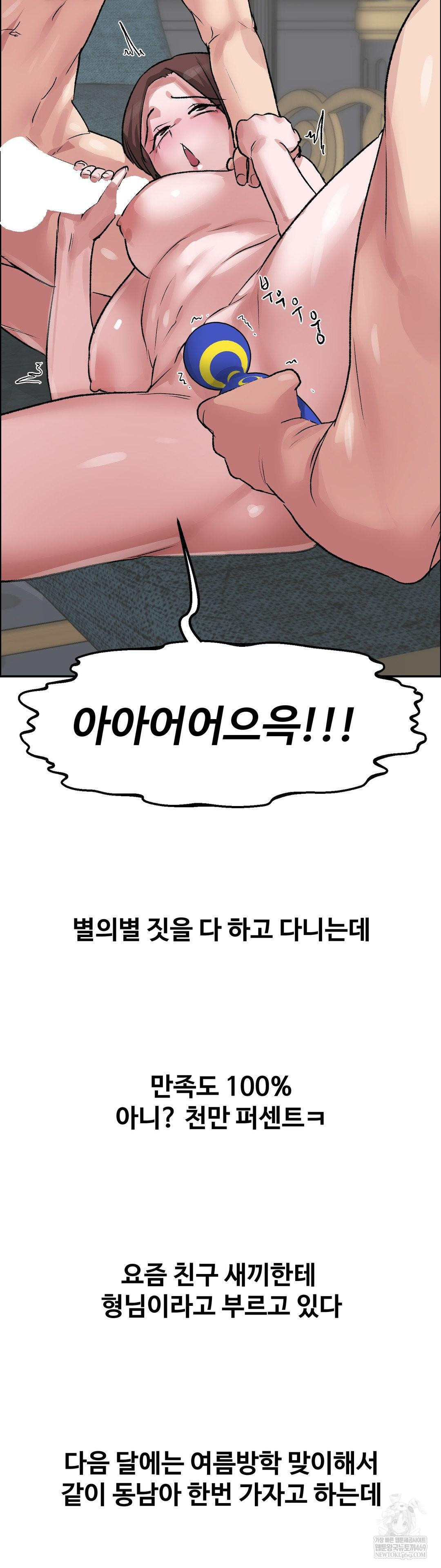 18+ Why is This True? Raw Chapter 58 page 29
