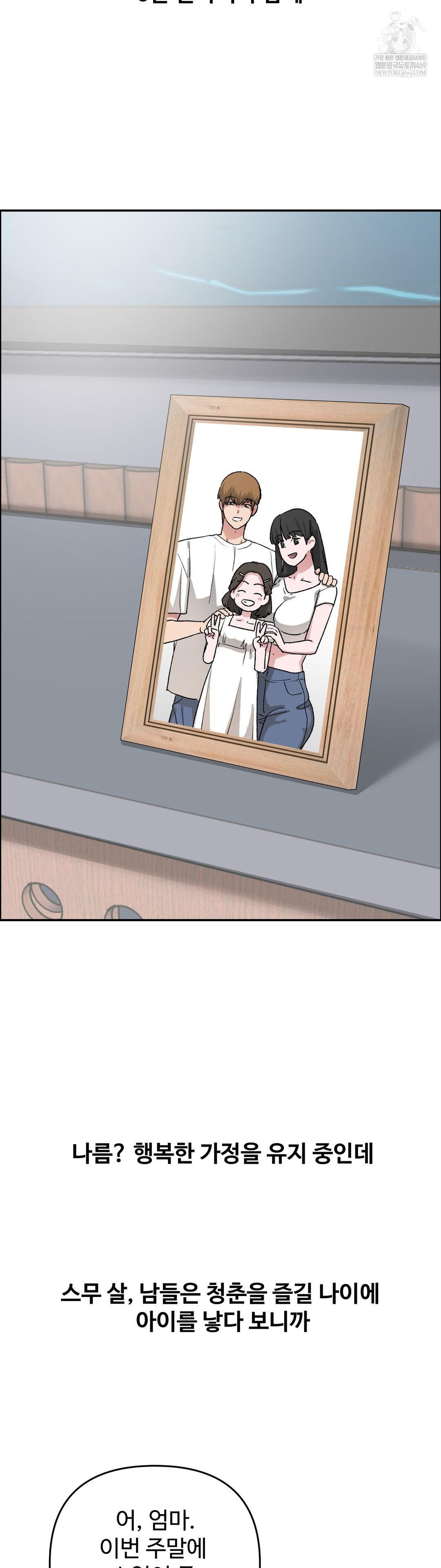18+ Why is This True? Raw Chapter 59 page 5