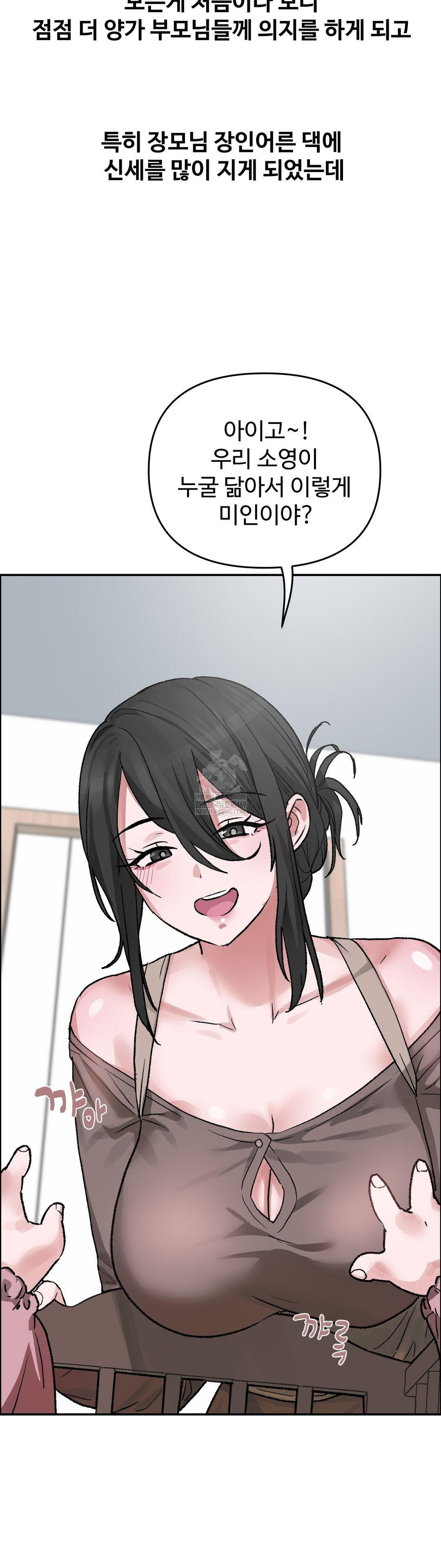 18+ Why is This True? Raw Chapter 59 page 7