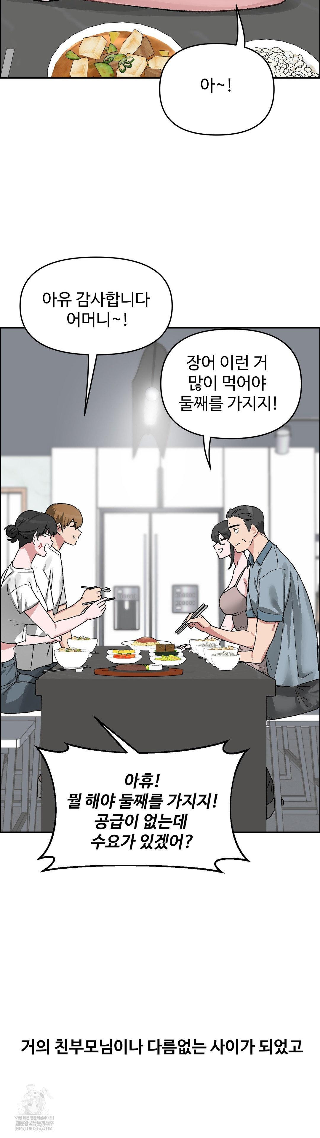 18+ Why is This True? Raw Chapter 59 page 10