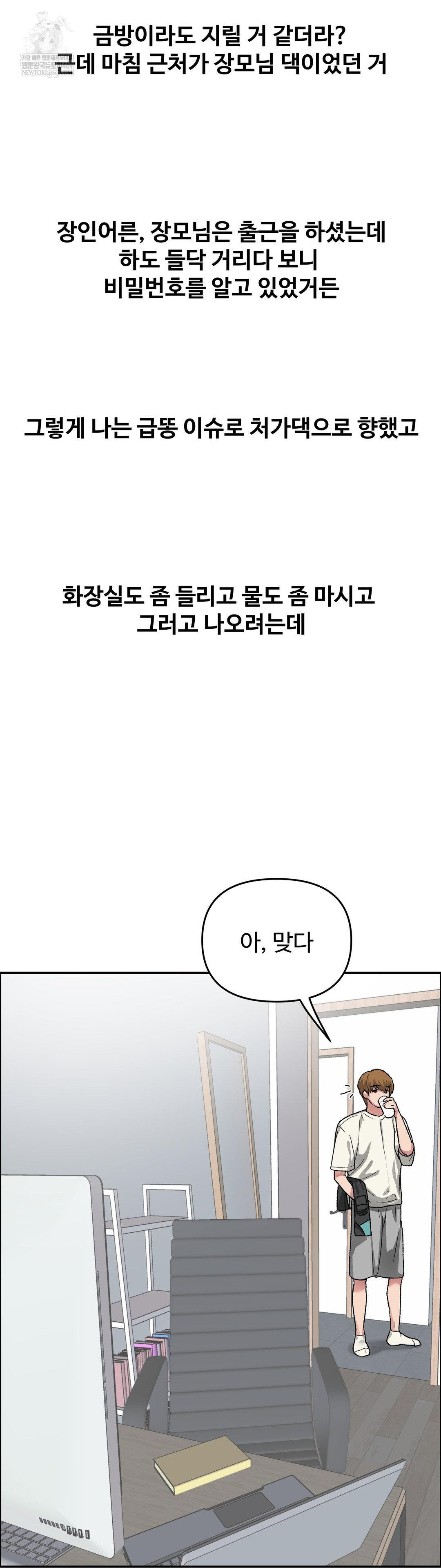 18+ Why is This True? Raw Chapter 59 page 12