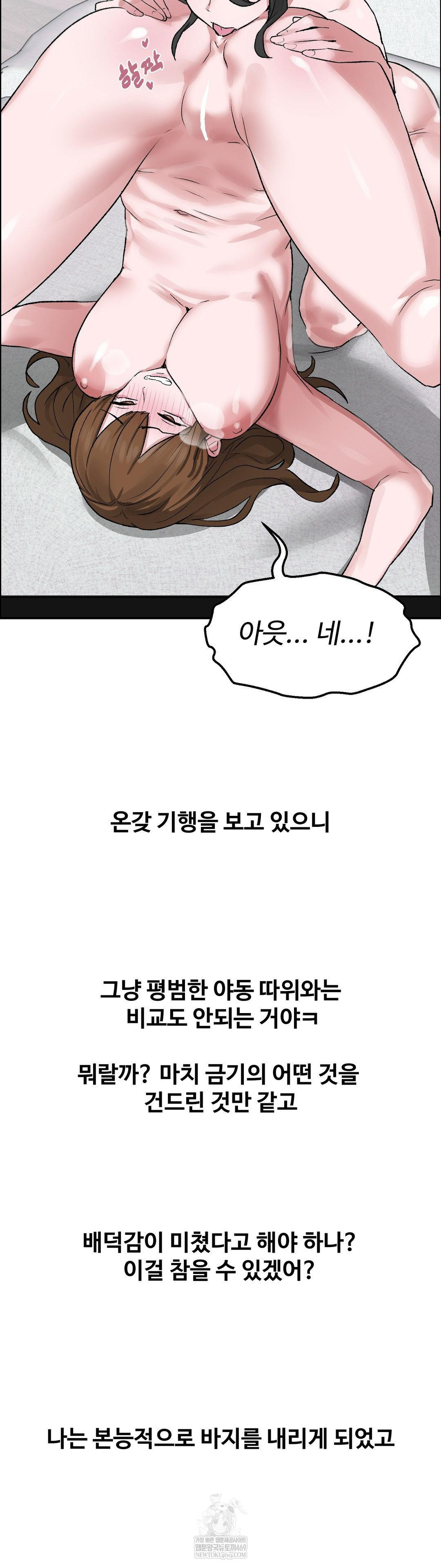 18+ Why is This True? Raw Chapter 59 page 28