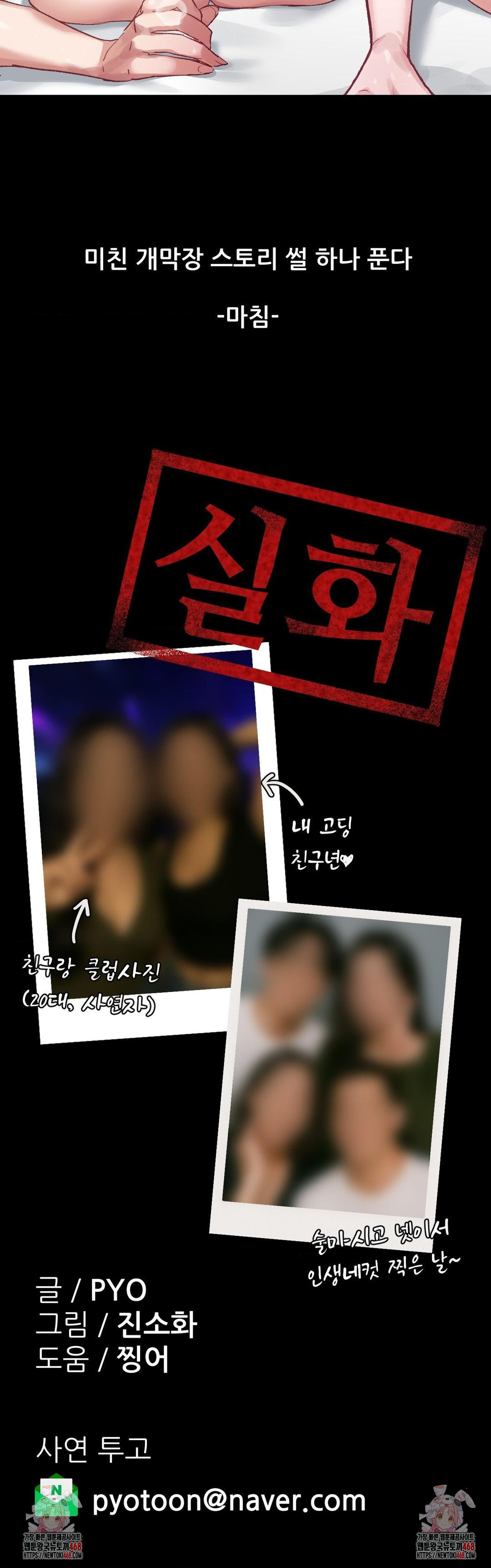 18+ Why is This True? Raw Chapter 6 page 32