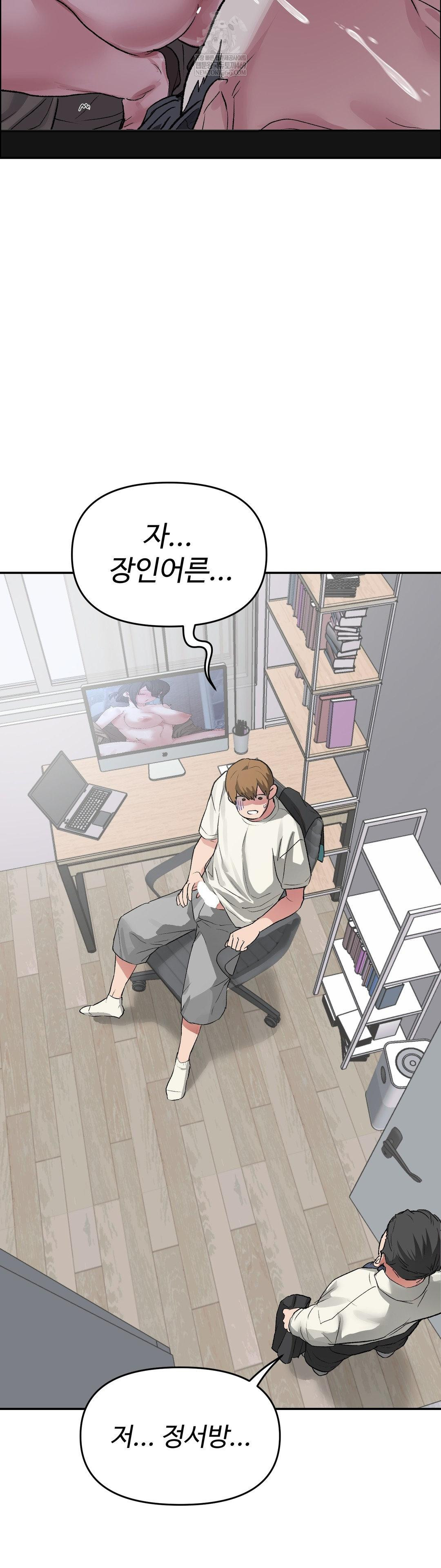 18+ Why is This True? Raw Chapter 60 page 3