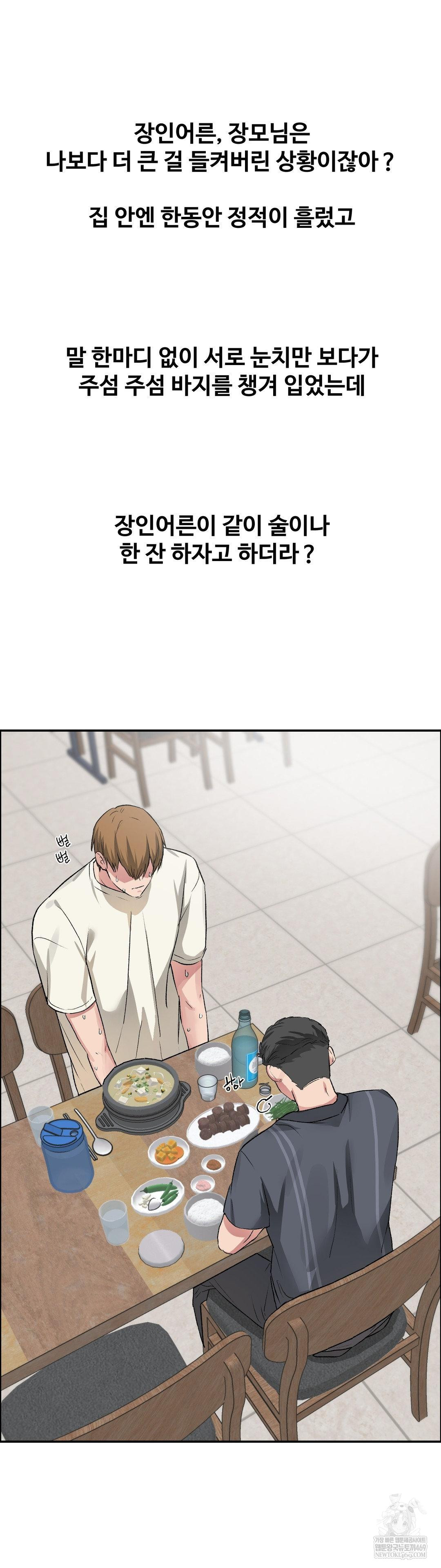 18+ Why is This True? Raw Chapter 60 page 4