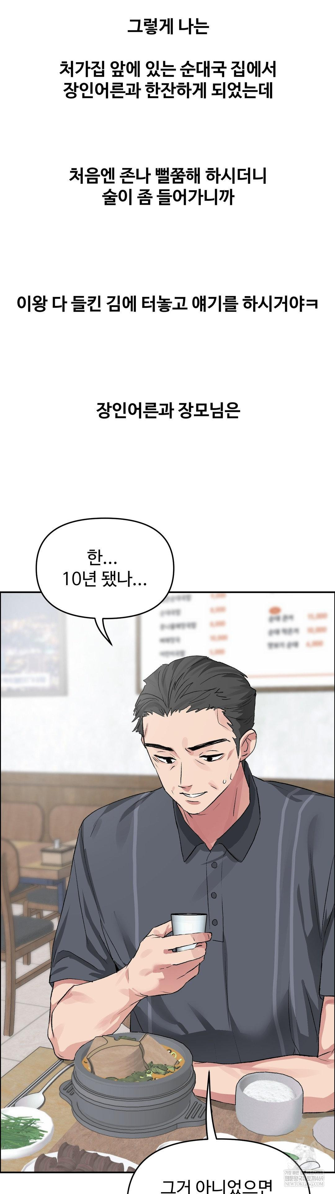 18+ Why is This True? Raw Chapter 60 page 5