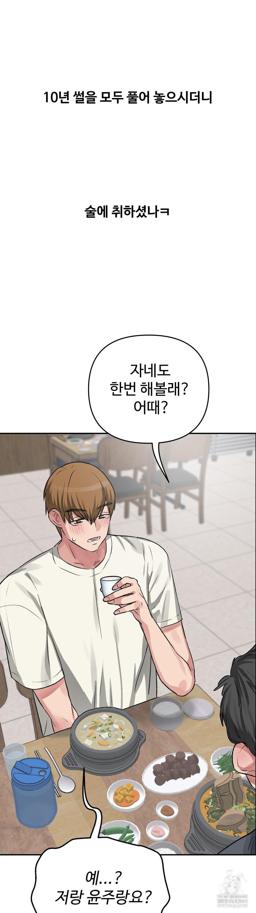 18+ Why is This True? Raw Chapter 60 page 10