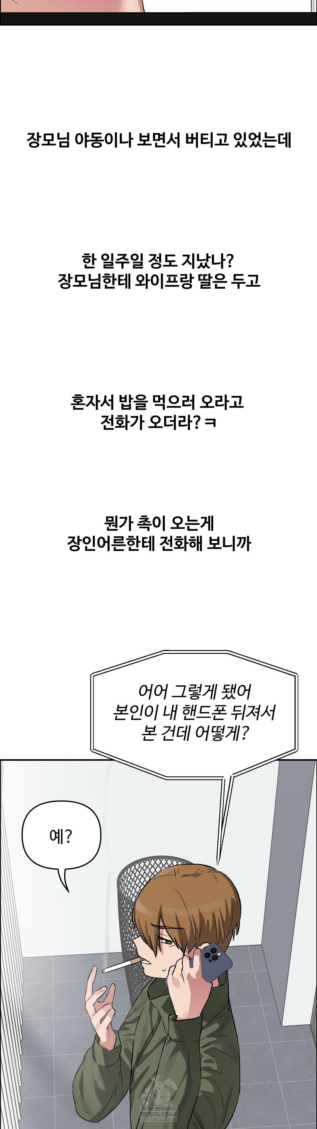 18+ Why is This True? Raw Chapter 60 page 33