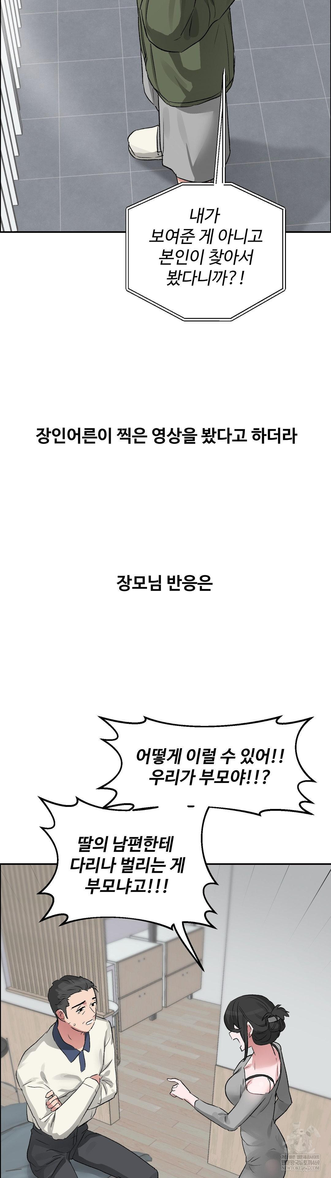 18+ Why is This True? Raw Chapter 60 page 34