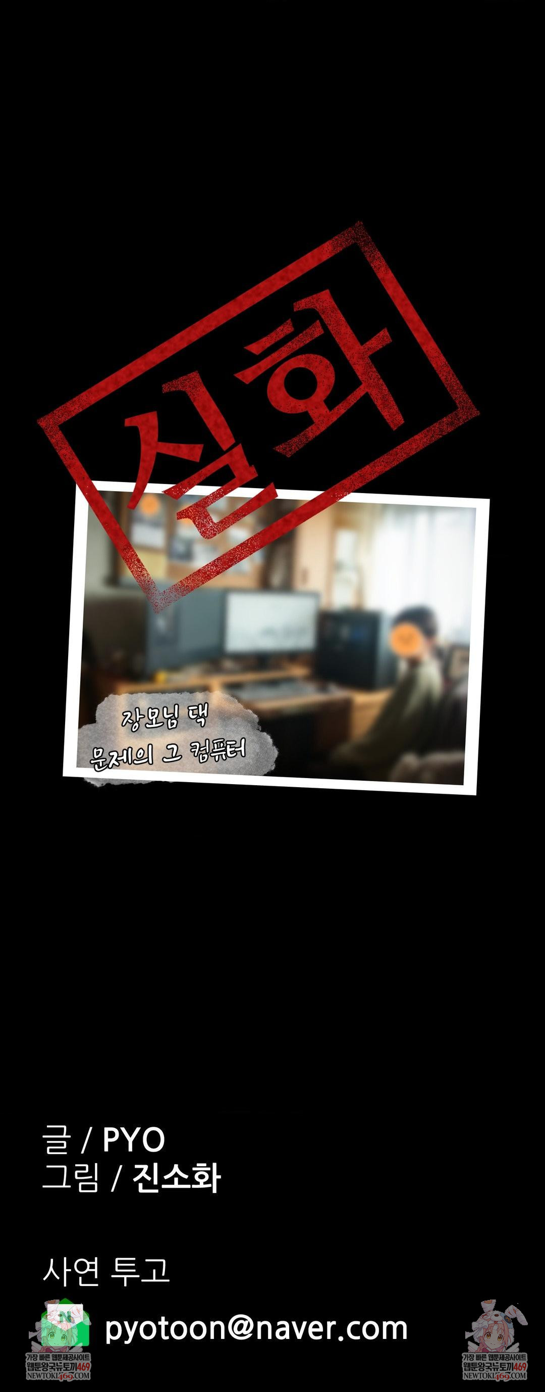 18+ Why is This True? Raw Chapter 60 page 37