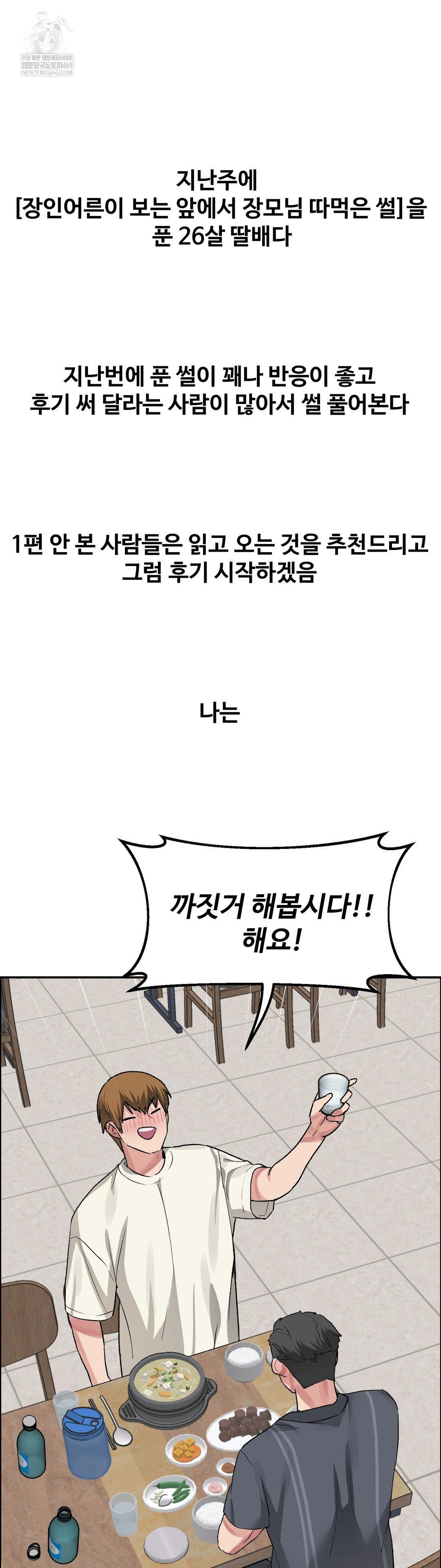 18+ Why is This True? Raw Chapter 61 page 3