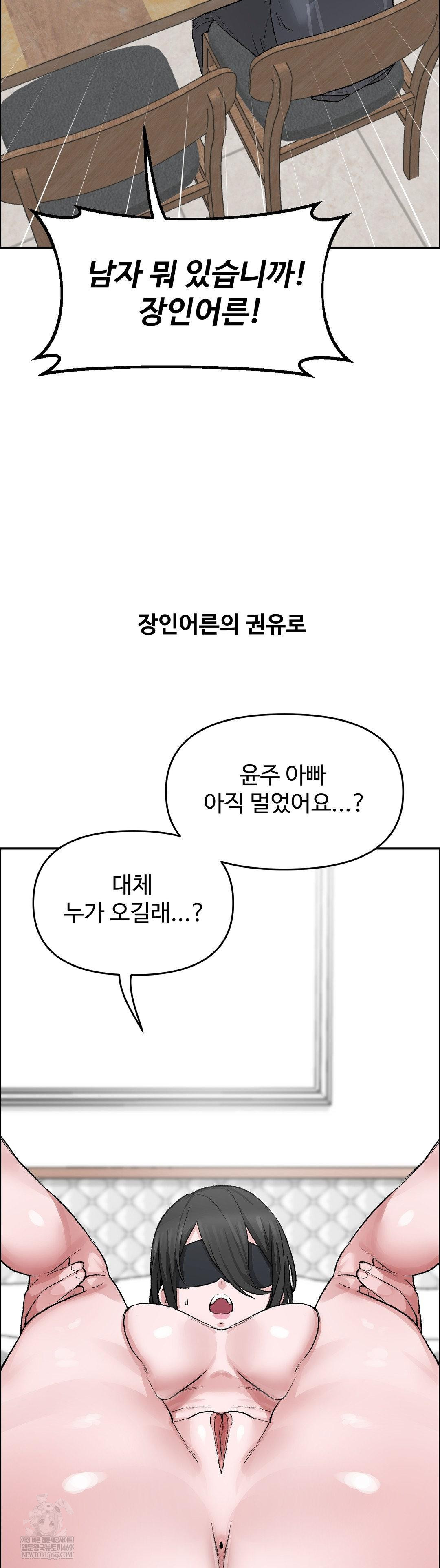 18+ Why is This True? Raw Chapter 61 page 4