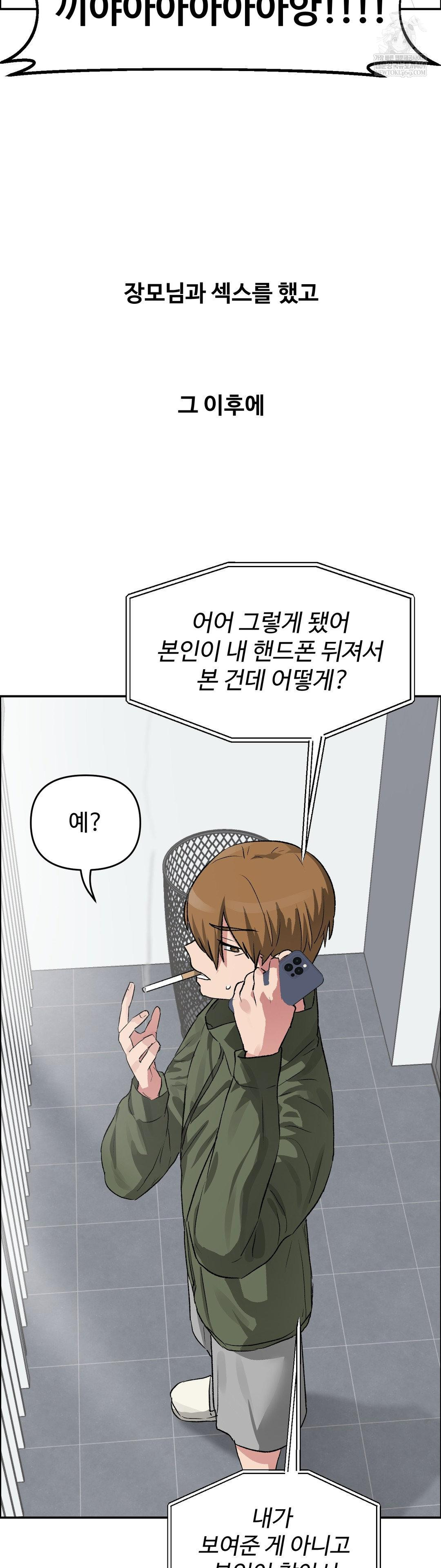 18+ Why is This True? Raw Chapter 61 page 6
