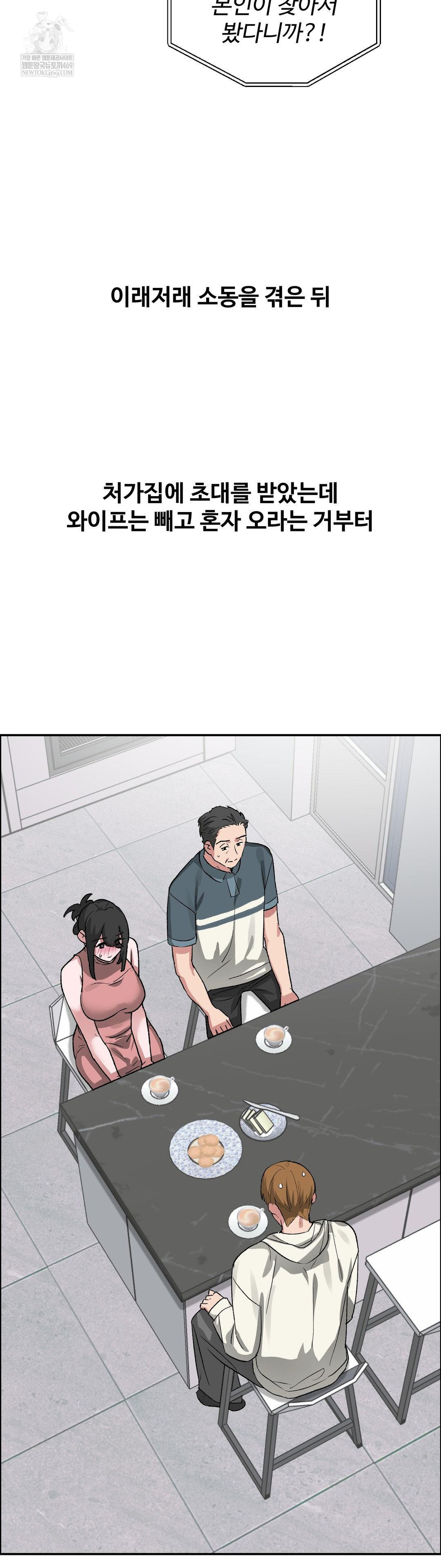 18+ Why is This True? Raw Chapter 61 page 7