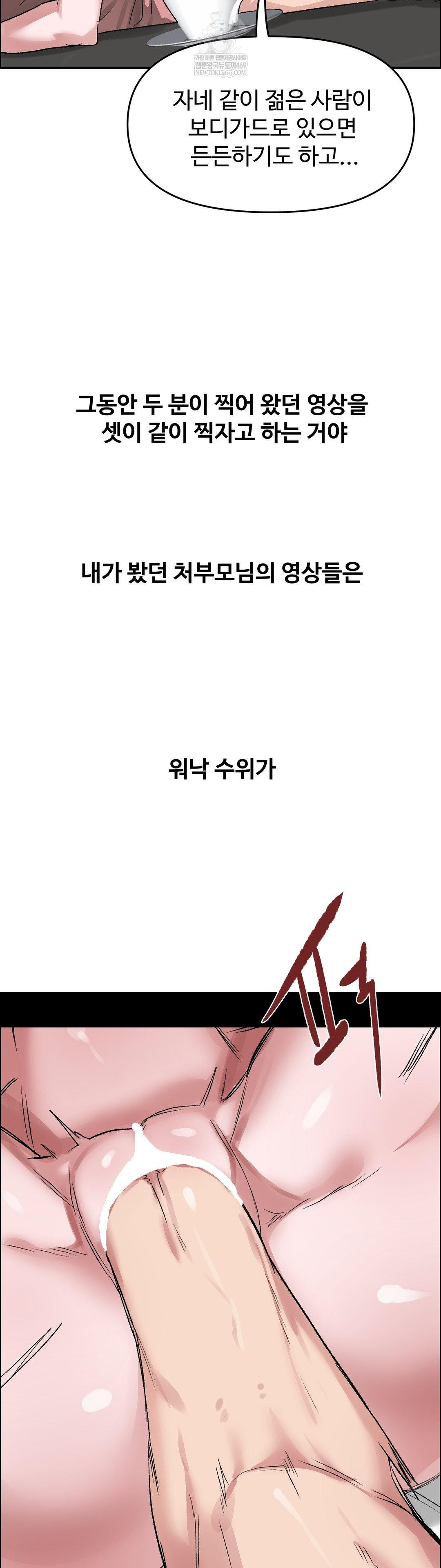 18+ Why is This True? Raw Chapter 61 page 14