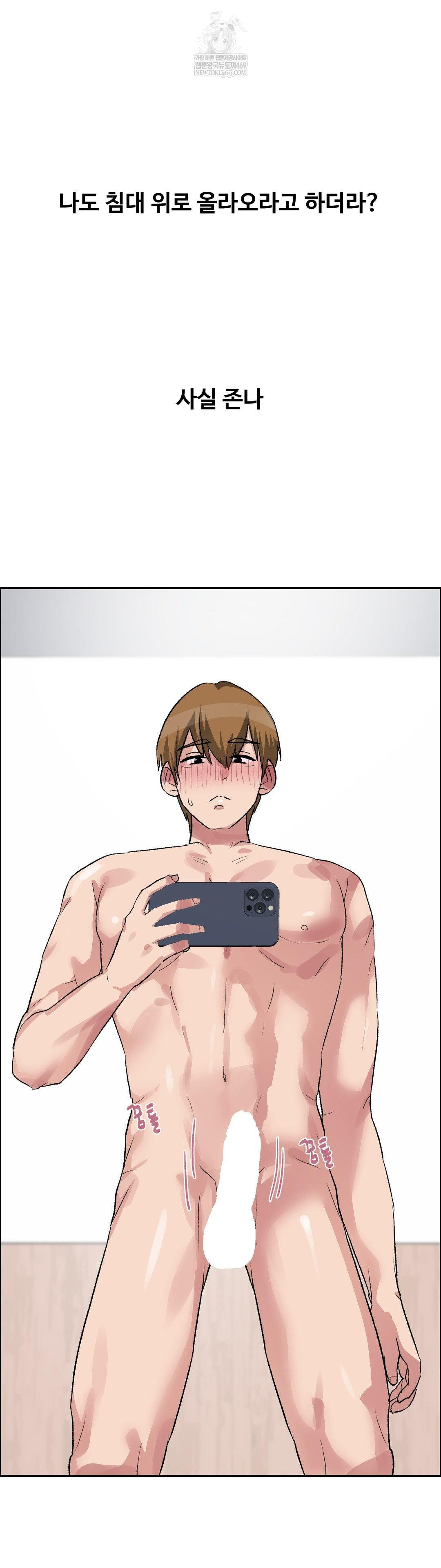 18+ Why is This True? Raw Chapter 61 page 31
