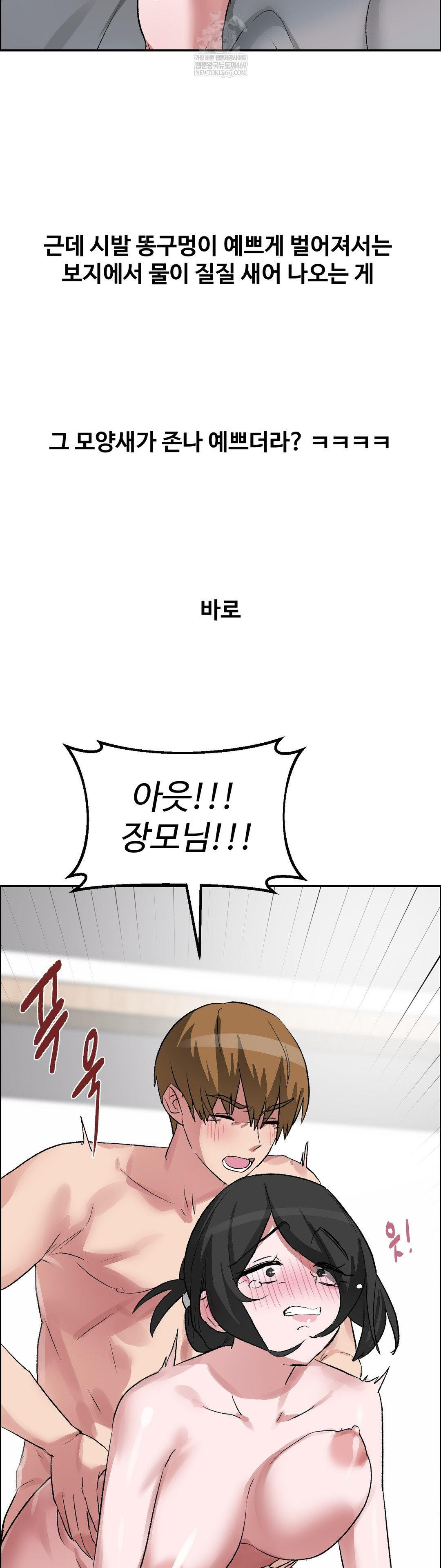 18+ Why is This True? Raw Chapter 61 page 33