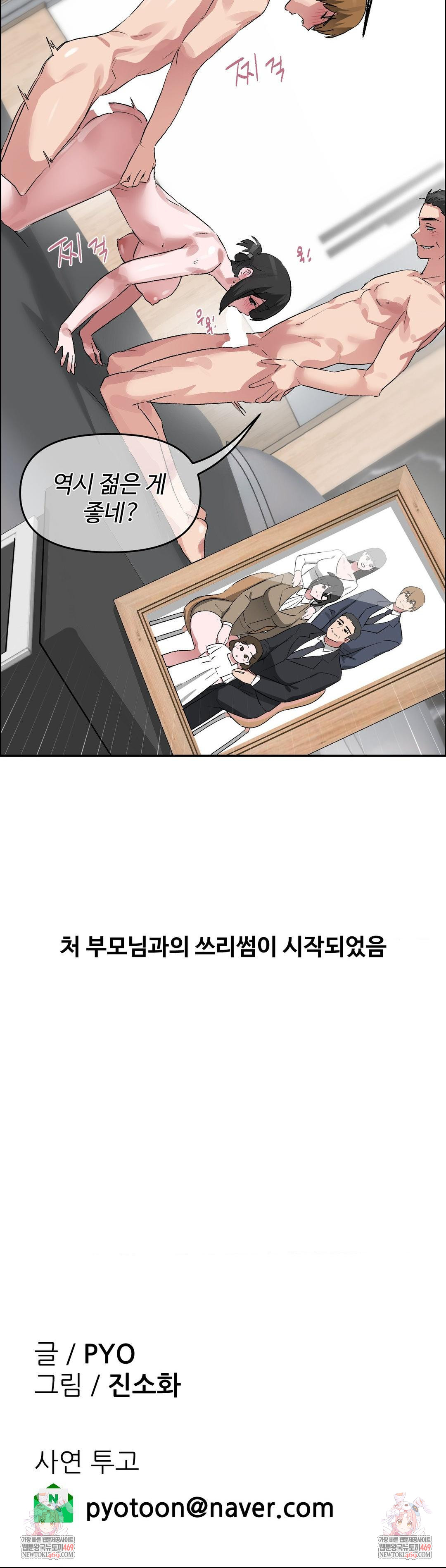 18+ Why is This True? Raw Chapter 61 page 35