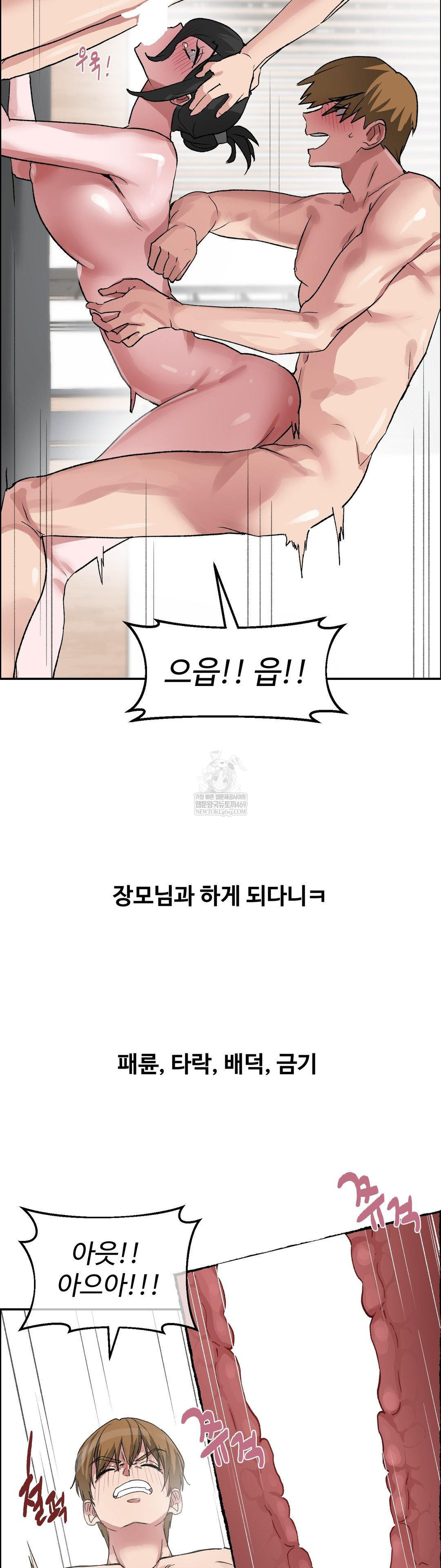 18+ Why is This True? Raw Chapter 62 page 7