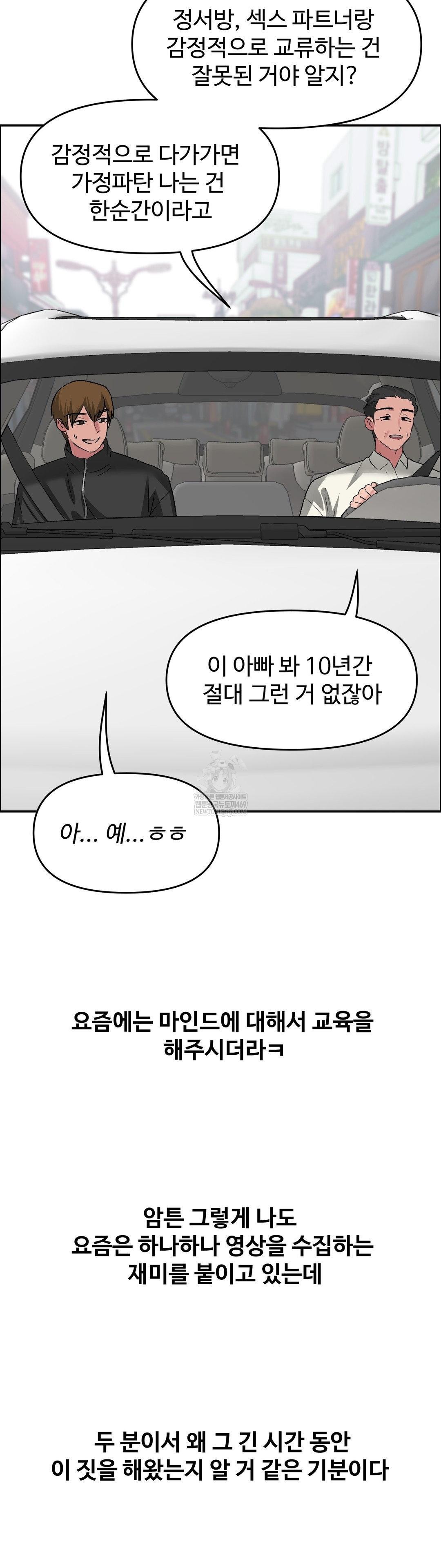 18+ Why is This True? Raw Chapter 62 page 28