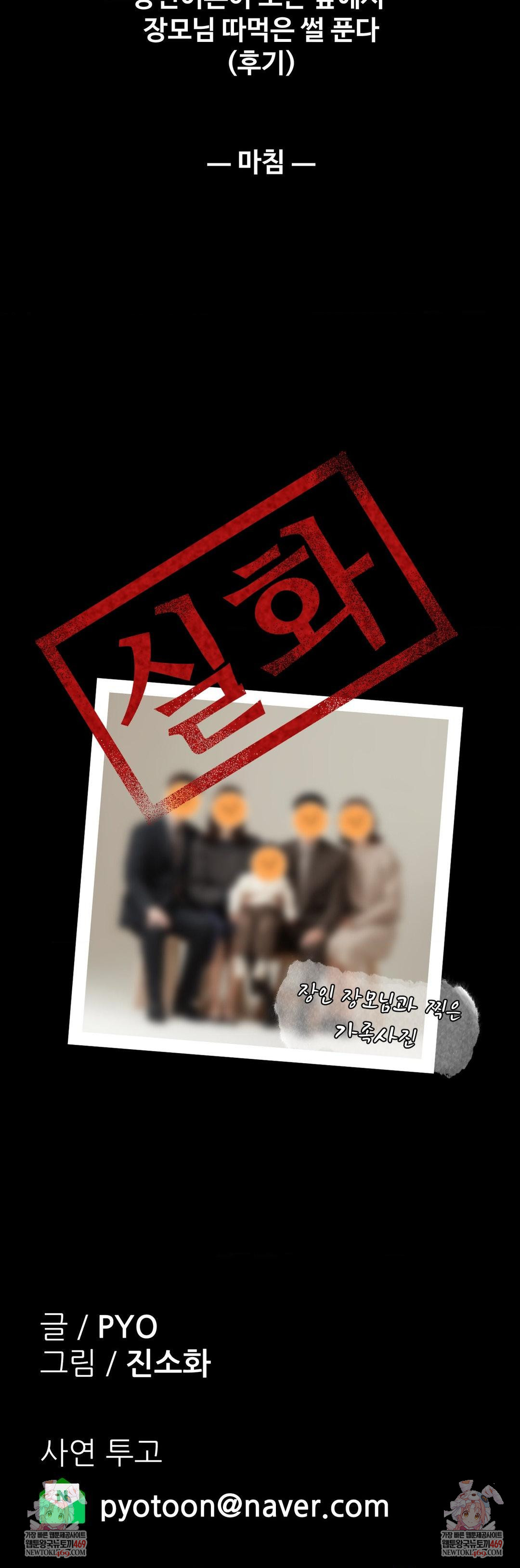 18+ Why is This True? Raw Chapter 62 page 32