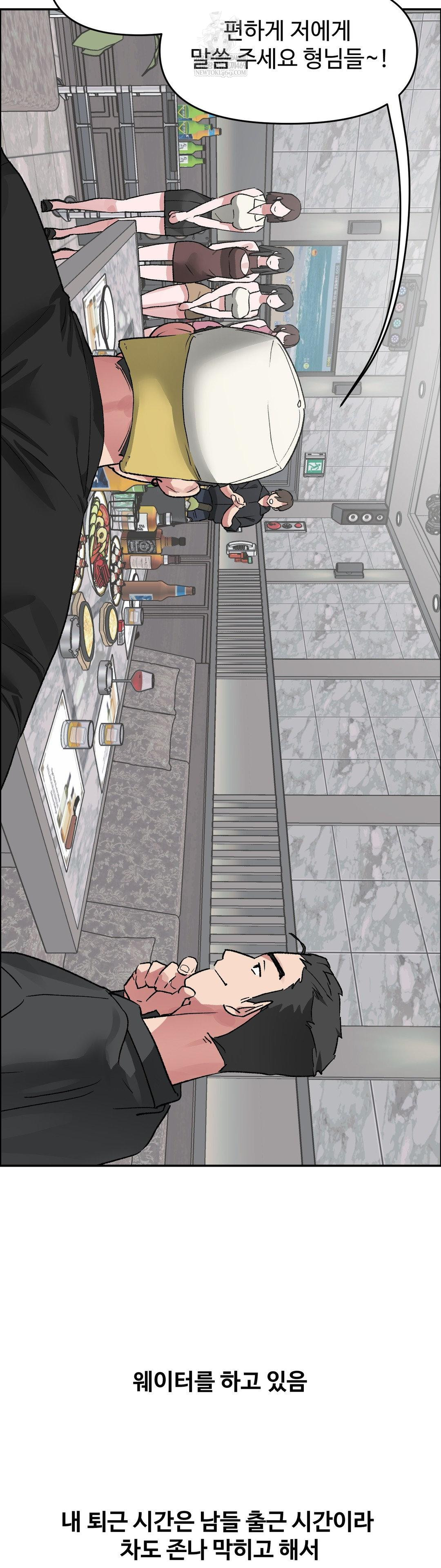 18+ Why is This True? Raw Chapter 63 page 6