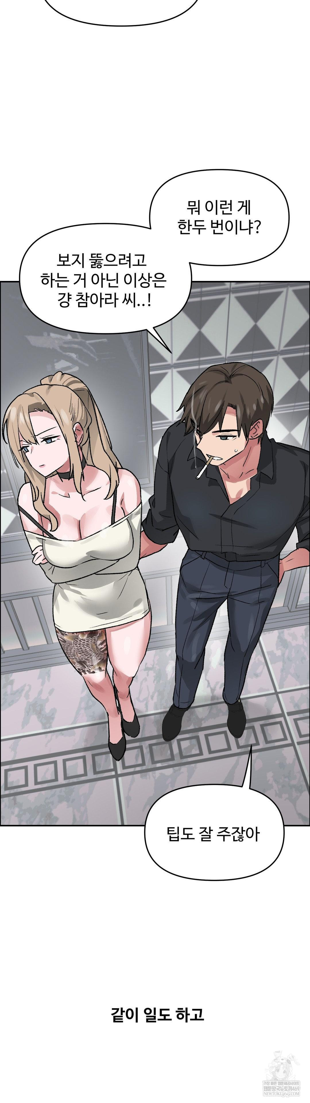 18+ Why is This True? Raw Chapter 63 page 8