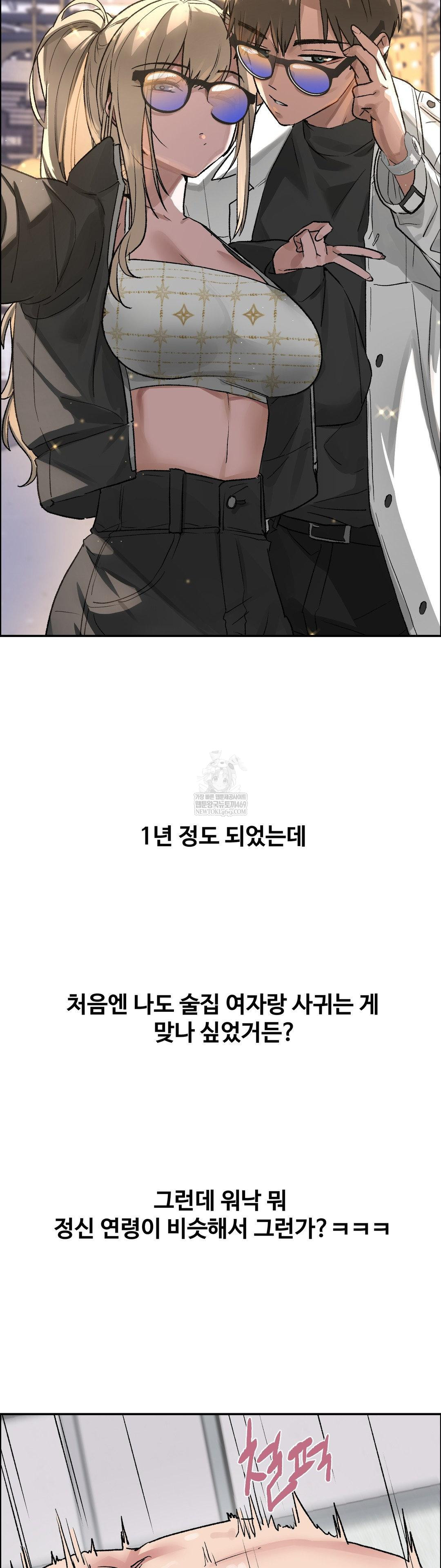 18+ Why is This True? Raw Chapter 63 page 12