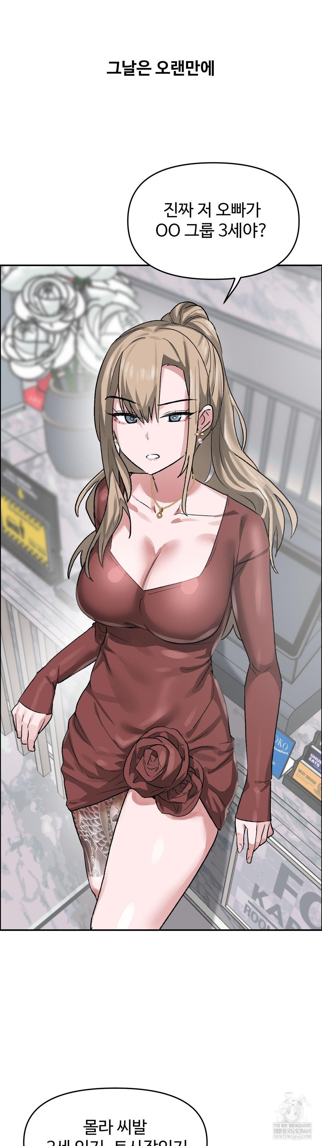18+ Why is This True? Raw Chapter 63 page 23
