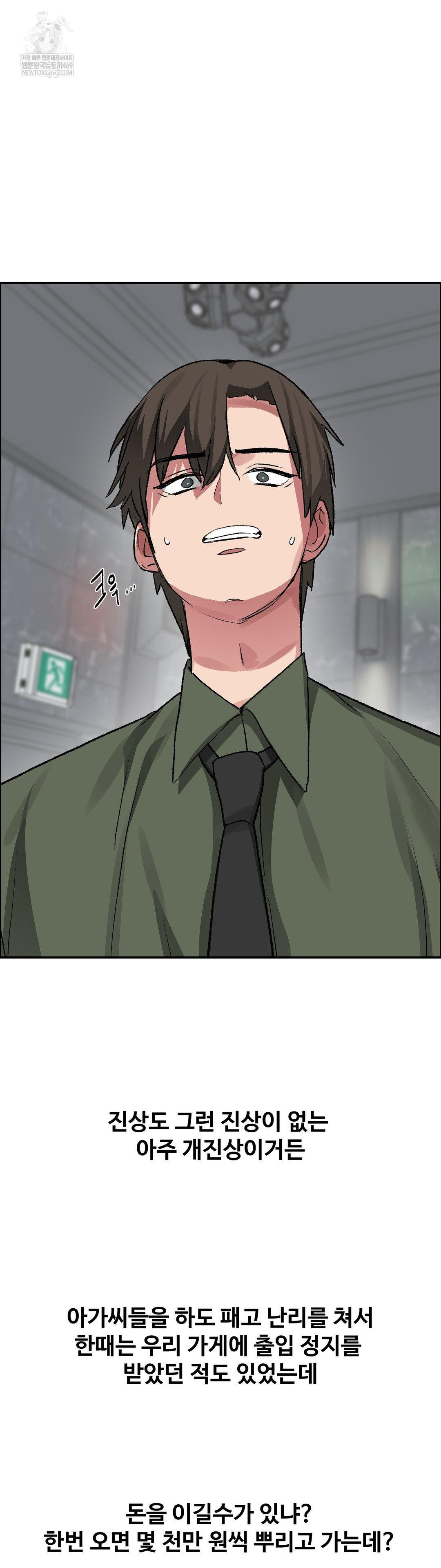 18+ Why is This True? Raw Chapter 63 page 30