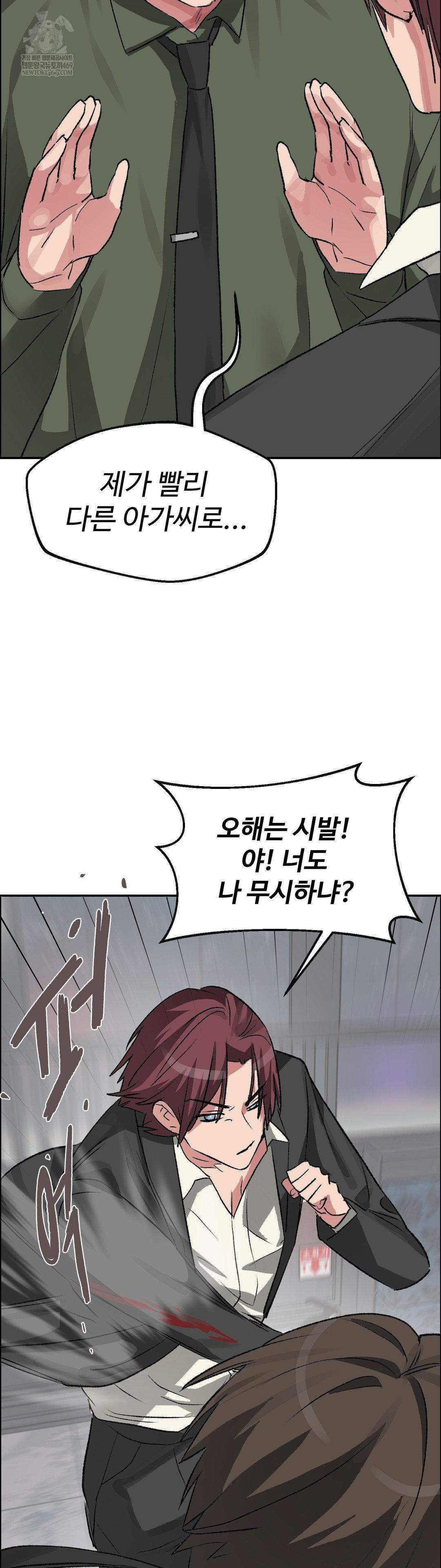 18+ Why is This True? Raw Chapter 63 page 33