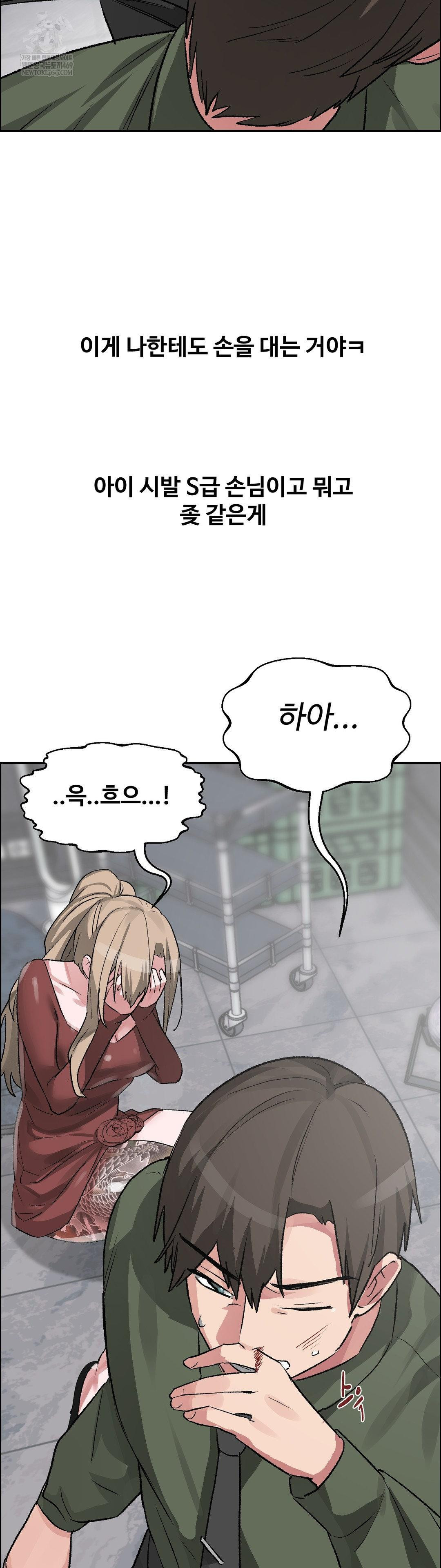 18+ Why is This True? Raw Chapter 63 page 34