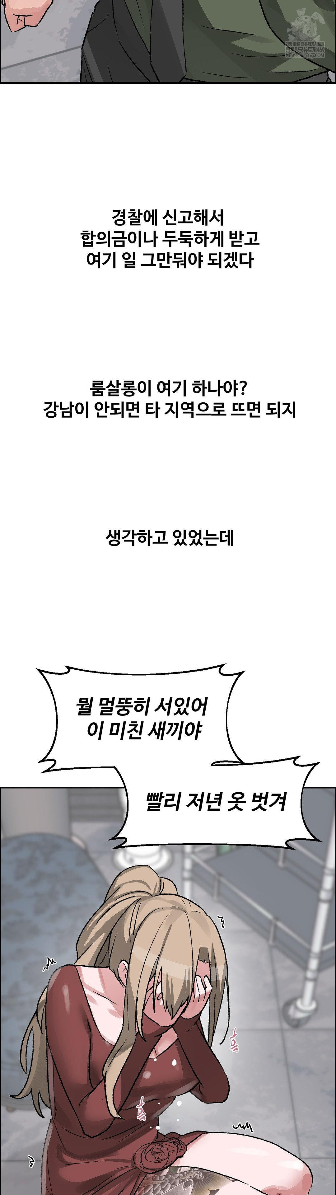 18+ Why is This True? Raw Chapter 63 page 35