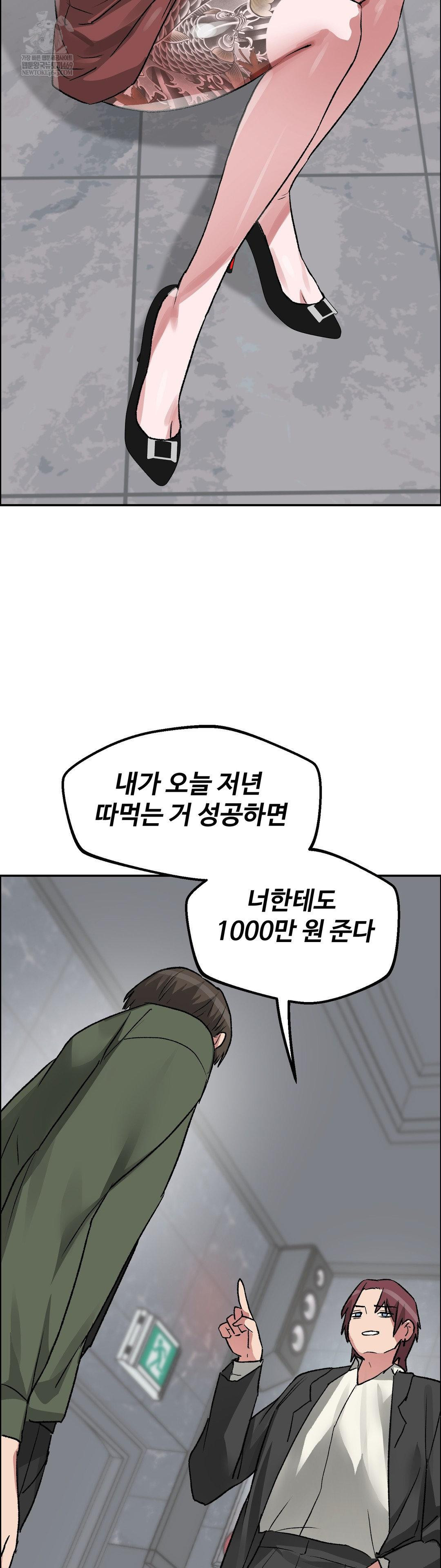 18+ Why is This True? Raw Chapter 63 page 36
