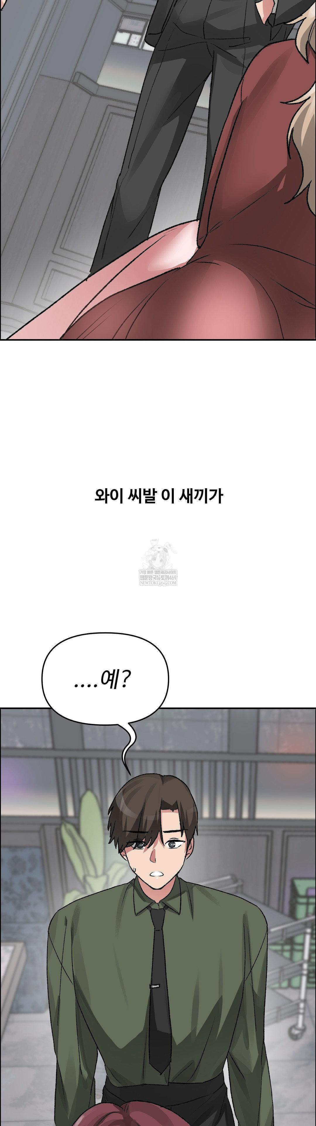 18+ Why is This True? Raw Chapter 63 page 37