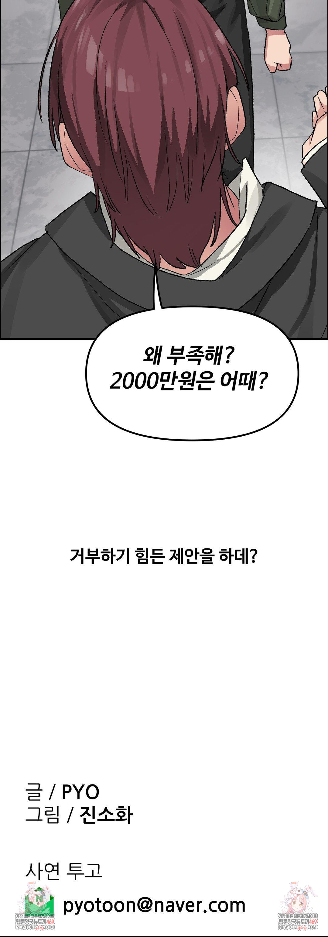 18+ Why is This True? Raw Chapter 63 page 38