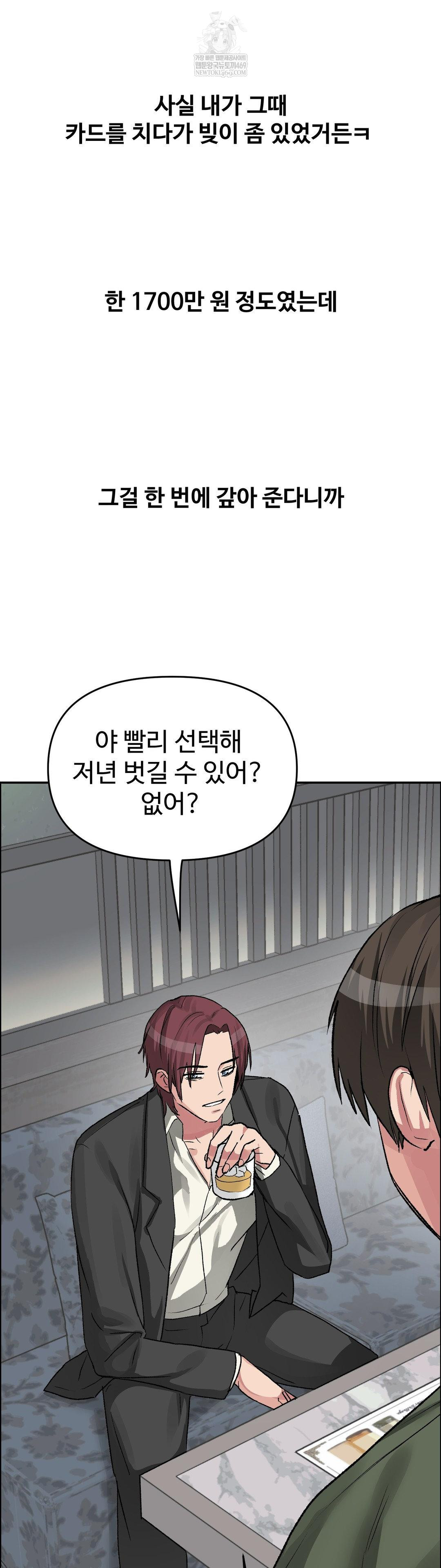 18+ Why is This True? Raw Chapter 64 page 2