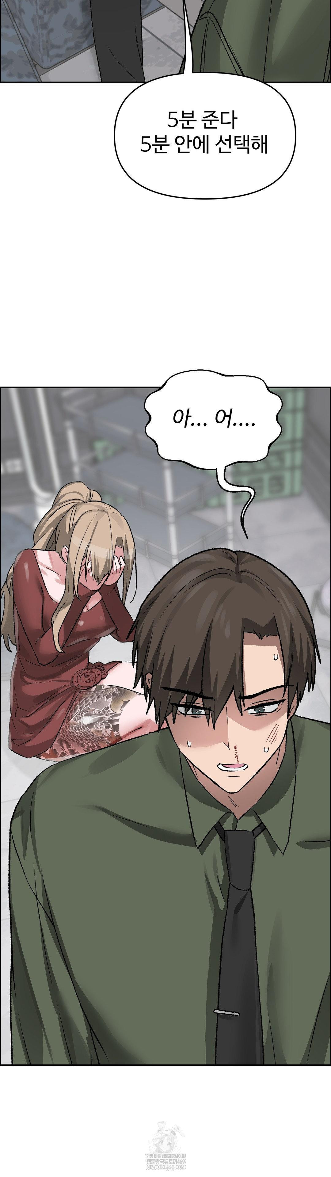 18+ Why is This True? Raw Chapter 64 page 3