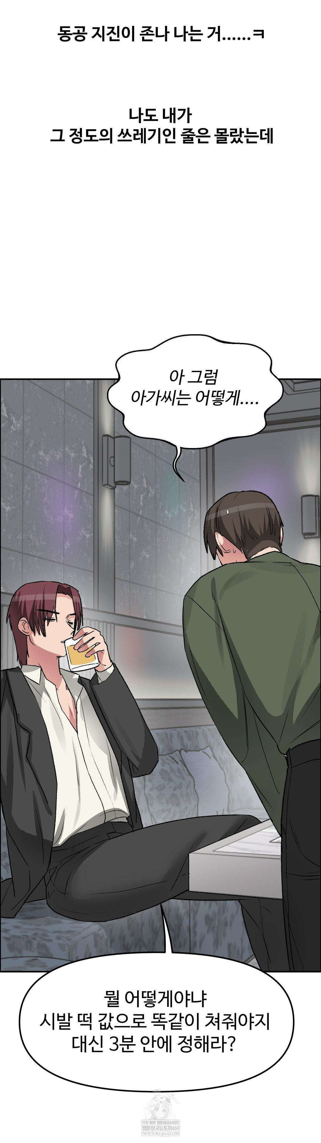 18+ Why is This True? Raw Chapter 64 page 4