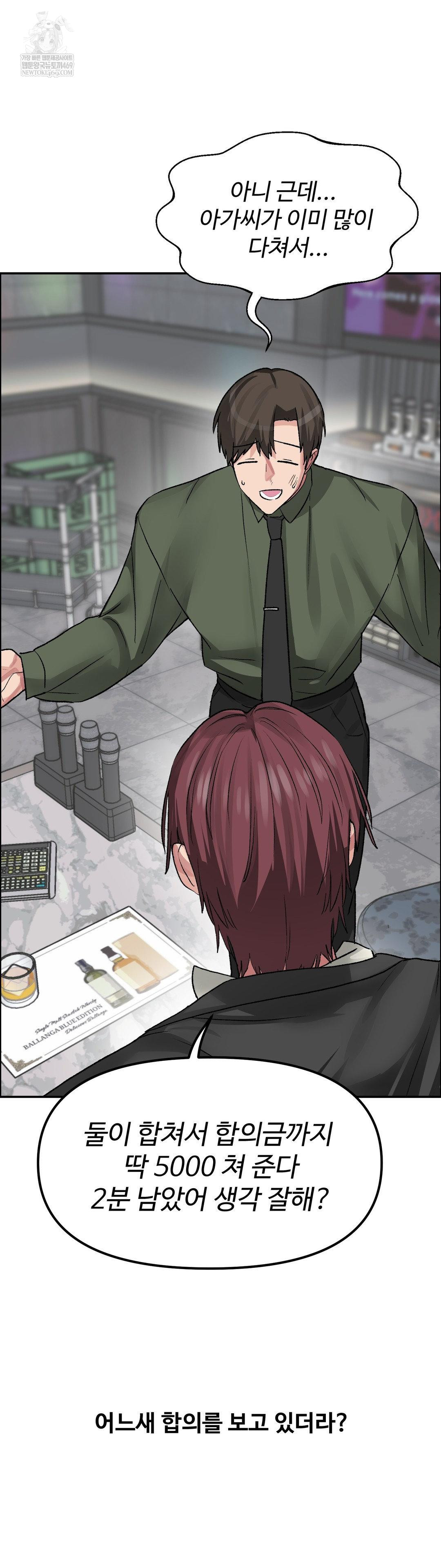 18+ Why is This True? Raw Chapter 64 page 5