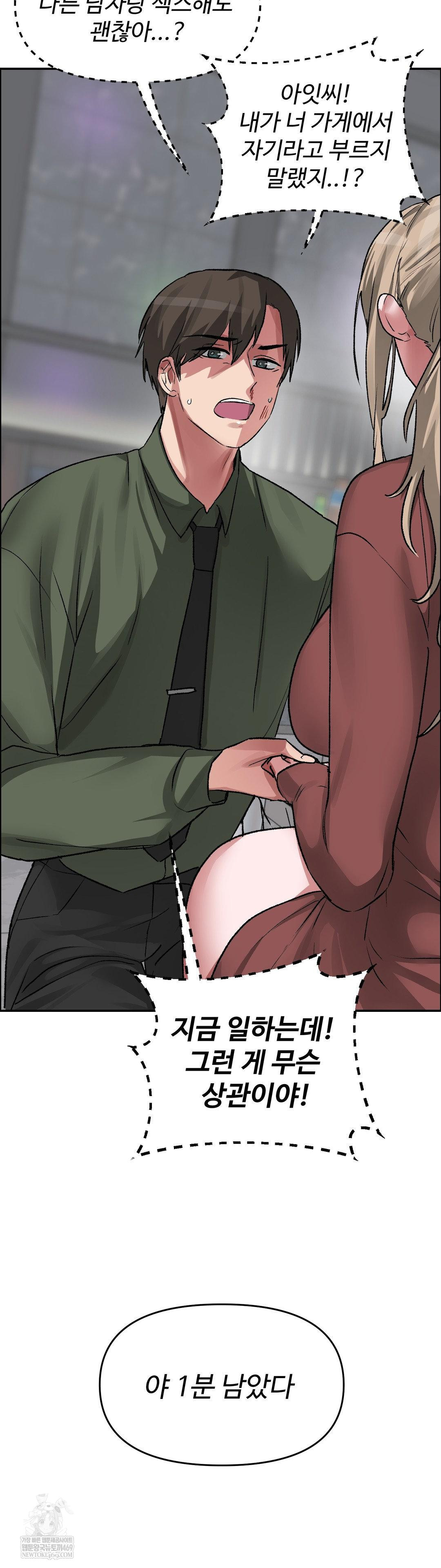 18+ Why is This True? Raw Chapter 64 page 7