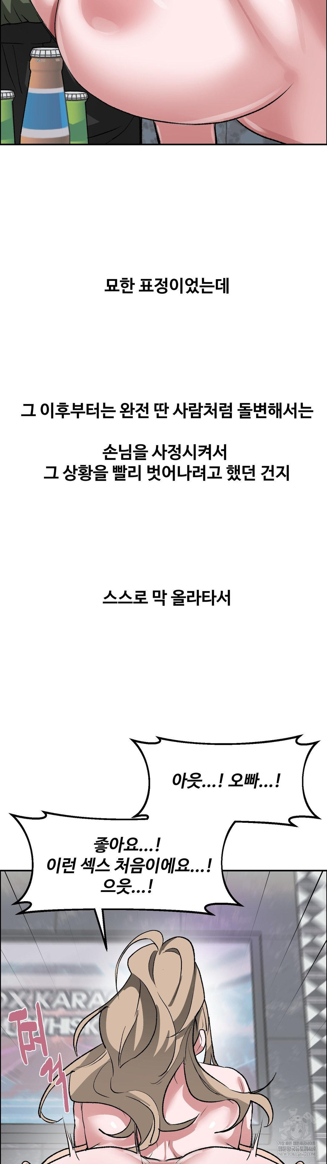 18+ Why is This True? Raw Chapter 64 page 23